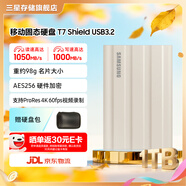 三星（SAMSUNG）T7 Shield移動固態(tài)硬盤 讀速1050MB/s安卓手機(jī)電腦通用 重約98g  支持新能源汽車哨兵模式 月幕白 1T