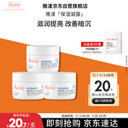 雅漾（Avene）恒潤(rùn)肌活保濕凝露7ML*3 深度滋潤(rùn)補(bǔ)水舒緩敏肌乳液面霜