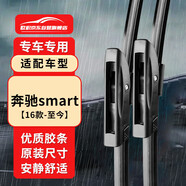 歐積無(wú)骨雨刮器/雨刷/雨刮片奔馳smart【16款-至今】原廠原裝原車尺寸A級(jí)膠條