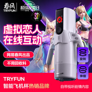 網(wǎng)易嚴(yán)選春風(fēng)飛機(jī)杯全自動加熱吞吐電動圣杯精靈男性自用安慰器解壓元力2
