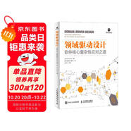 領(lǐng)域驅(qū)動設(shè)計 軟件核心復(fù)雜性應(yīng)對之道 修訂版（異步圖書出品）