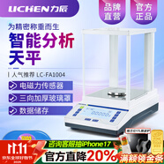力辰（LICHEN）實(shí)驗(yàn)室組建儀器清單咨詢食品企業(yè)工廠QS檢驗(yàn)設(shè)備儀器sc認(rèn)證化驗(yàn) 電子分析天平LC-FA1004