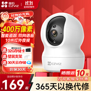螢石 監(jiān)控攝像頭C6C CP1無線家用監(jiān)控器Wifi高清室內(nèi)360度云臺旋轉(zhuǎn)語音對講  手機遠程視頻 CP1 400萬極清版 官方標配+壁裝支架+30天云存儲