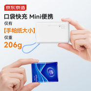 京東京造3c認(rèn)證可上飛機鋼殼電芯更安全33W快充自帶線10000毫安時充電寶小巧便攜適用蘋果17華為小米榮