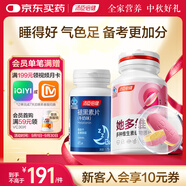 湯臣倍健星好伴褪黑素45片改善睡眠+25+女士雙層片復(fù)合維生素b族葉酸180片