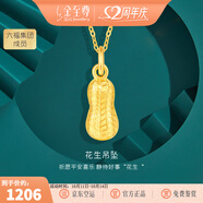 金至尊（3DG Jewellery）黃金吊墜花生足金掛墜不含項鏈送女友寶寶生日禮物計價 金重1.10克(配珠寶禮盒)