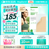 美皮護(hù)疤痕貼【甲狀腺】5X7.5cm自粘性軟聚硅酮瘢痕敷貼1片裝 全網(wǎng)低價(jià)