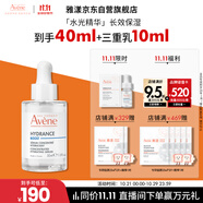 雅漾（Avene）恒潤肌活保濕精華露30ML 即刻補水提亮膚色清爽敏肌面部精華液