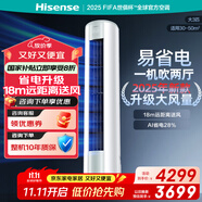 海信（Hisense）大3匹 易省電 E290  AI省電 速冷熱 新一級變頻 客廳空調立式KFR-72LW/E290-X1A