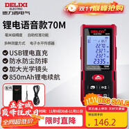 德力西電氣測(cè)距儀充電語(yǔ)音版激光電子測(cè)距儀測(cè)量?jī)x家用電子尺量房?jī)x 70米