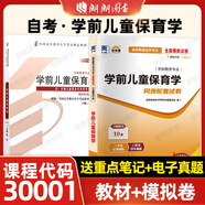 官方正版自考教材30001學(xué)前兒童保育學(xué)40001林宏2014年版高等教育出版社自學(xué)考試大綱指定專用書籍送電子重點筆記歷年真題仰讀圖書 【90%考生必買】30001【教材+試卷】2本