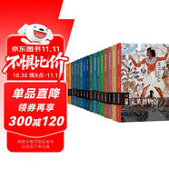 偉大的博物館（1-16卷）