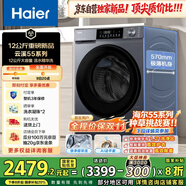 海爾（Haier）云溪滾筒洗衣機(jī)全自動(dòng)洗烘一體帶烘干12公斤家用家電國家補(bǔ)貼 自營55J7 一級(jí)能效以舊換新內(nèi)衣洗