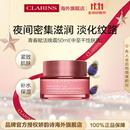 嬌韻詩Clarins青春賦活晚霜50ml淡化痘印修復(fù)護膚品進口女生雙11禮物
