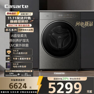 卡薩帝（Casarte）攬光原石滾筒洗衣機 全自動養(yǎng)護濕洗 AI直驅柔洗 UVC紫外除菌 投影燈 CE B10LWUGHDU1
