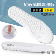 南極人（Nanjiren）踩屎感鞋墊男士吸汗防臭透氣運動(dòng)氣墊減震女軟久站超軟內增高軍訓 【2雙】輕軟減震高彈款-經(jīng)典白 35