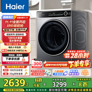 海爾（Haier）滾筒洗衣機全自動12公斤 超薄家用家電國家補貼 京東自營云溪659H 一級能效以舊換新 內(nèi)衣洗出租房