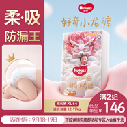 好奇（Huggies）皇家小龍褲拉拉褲XL64片(12-17kg)尿不濕【30倍爆吸】