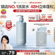 Off&Relax【秦嵐推薦】蓬松零壓瓶洗發(fā)水260ml or改善扁塌控油持久熱門(mén)商品