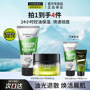 自然堂男士冰川控油祛痘套裝禮盒洗面奶水乳清爽保濕護膚品禮物送老公 【控油勁爽2件套】潔面+平衡霜