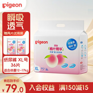 貝親紙尿褲拉拉褲兒童紙尿褲超薄透氣尿片尿不濕寶寶桃葉精華小桃褲 紙尿褲XL碼36片（12-17kg）