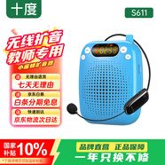 十度S611小蜜蜂擴(kuò)音器 教師專用講課擴(kuò)音機(jī) 大音量戶外喇叭 導(dǎo)游長續(xù)航防嘯叫喊話器 無線麥克風(fēng) 藍(lán)色