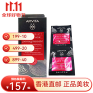 APIVITA希臘APIVITA有機(jī)涂抹面膜仙人掌香橙毛孔送女友情人節(jié)生日禮物 石榴：提亮
