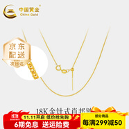 中國黃金（CHINA GOLD）18K黃金O字鏈簡約素鏈黃金項鏈百搭肖邦鏈麻花鏈送女友生日禮物 肖邦鏈【約0.65g】