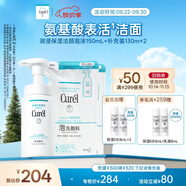 珂潤（Curel）保濕潔顏泡沫150ml+130ml*2 弱酸性潔面 氨基酸洗面奶 敏感肌適用