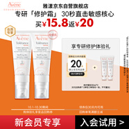 雅漾（Avene）會(huì)員專研修護(hù)小樣套裝 輕潤霜5ml*2保濕乳液面霜