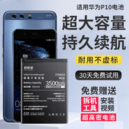 E修派【3C國標認證】適用于華為全系列手機電池大容量 【超高密版】適用華為P10電池【3500mAh】