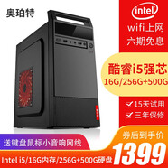 奧珀特 英特爾i5/16G/512G+1TB臺式電腦全套家用辦公電腦臺式機 企業(yè)采購商務(wù)財務(wù)設計組裝電腦主機整機 套餐一（i5/16G/756G雙硬盤(pán)+單主機