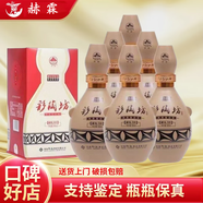 仰韶彩陶坊陶香型白酒 46度（450ml）+70度（50ml）自飲宴請送禮 50度 500mL 6瓶 彩陶坊獻禮不帶酒頭
