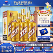 茅臺王子酒 金王子 【中秋節送禮】 53度 醬香型 高度 白酒 名酒 喜酒 婚宴 53度 500mL 6瓶 整箱裝