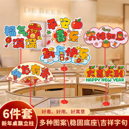 新新精藝元旦裝飾教室新年裝飾馬年春節裝飾手舉牌6個(gè)裝擺件場(chǎng)景布置用品