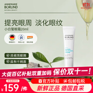安娜柏林（Annemarie Borlind）小白管眼霜20ml修護(hù)保濕緊致抗皺滋養(yǎng)去細(xì)紋雙十一男女生日禮物