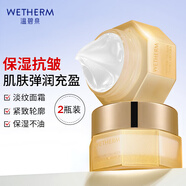 溫碧泉（WETHERM）面霜男女護(hù)膚 盈潤保濕霜 補(bǔ)水保濕滋潤肌膚日霜晚霜 生日好禮 【緊致抗皺】水膠原緊致面霜50g*2