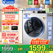 海爾（Haier）全自動滾筒洗衣機(jī)洗烘一體直驅(qū)洗衣機(jī)10公斤超薄洗衣機(jī) 智家出品Leader 以舊換新國家補(bǔ)貼20% 【單洗】直驅(qū)+智能投放+快凈+夜洗+羊毛綠標(biāo)