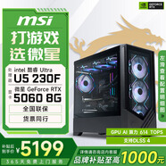 微星酷睿i5 14600KF/RTX 5070設(shè)計辦公整機(jī)游戲電競臺式組裝電腦黑神話悟空主機(jī)DIY組裝機(jī) 230F+RTX5060配置一