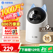華為智選4K 800萬(wàn)攝像頭監控家庭用室內手機遠程可對話(huà)360度無(wú)死角帶夜視 嬰兒寶寶寵物云臺看護器海雀3s4K