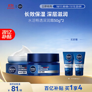 妮維雅（NIVEA）男士【王子奇同款】補水保濕水活暢透深潤霜50g*2清爽潤膚面霜