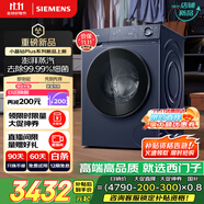 西門子（SIEMENS）小晶鉆plus深層凈洗 10kg滾筒洗衣機全自動 深層凈洗 蒸汽除菌 羊毛洗 湖蘊藍 補貼 WG52H2X10W