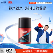 高夫（gf）恒時(shí)水潤保濕露50ml 鎖水長(cháng)效保濕男士護膚品乳液