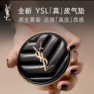 IYSL圣羅蘭粉皮革氣墊B10黑皮革氣墊B20遮瑕控油化妝品生日禮物送女友 黑皮革14g氣墊B20【自然膚色】