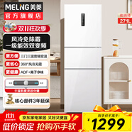 美菱（MeiLing）離子凈【旗艦火爆】271升三門冰箱家用一級(jí)智能雙變頻風(fēng)冷無(wú)霜靜音節(jié)能租房宿舍小冰箱 271WP3CX淡雅白