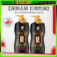 蒂花之秀 DIFASO洗發(fā)水深潤(rùn)去屑去油控油洗發(fā)露700g+700g