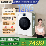 三星（SAMSUNG）金晨推薦AI神洗衣機(jī)7系12KG全自動(dòng)滾筒AI泡泡凈親寵衣物護(hù)理超薄嵌入政府補(bǔ)貼20%白WW12DBLB84GNSC