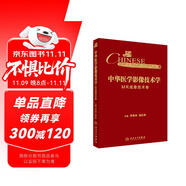 中華醫(yī)學(xué)影像技術(shù)學(xué)·MR成像技術(shù)卷