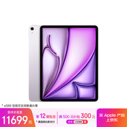 Apple/蘋(píng)果iPad Air 13英寸 M3芯片2025年款 平板電腦 (1TB eSIM版/學(xué)習辦公娛樂(lè ))紫色