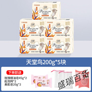 紅貝緹（foretty）羊奶皂香氛精油潤膚天堂鳥(niǎo)洗澡舒緹香皂沐浴潔面官方 【5塊】天堂鳥(niǎo)（送玫90g+2網(wǎng)+40g） 200g
